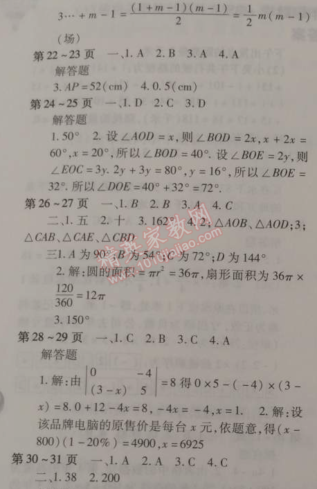 2015年智趣寒假作业七年级数学北师大版 0