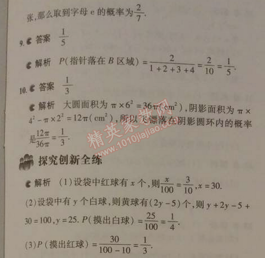 2014年5年中考3年模拟初中数学七年级下册北师大版 3