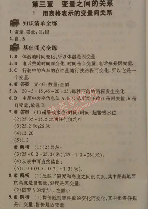 2014年5年中考3年模拟初中数学七年级下册北师大版 第三章1