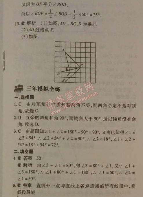 2014年5年中考3年模拟初中数学七年级下册北师大版 第二章1