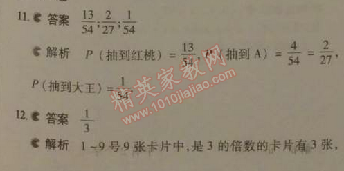 2014年5年中考3年模拟初中数学七年级下册北师大版 本章检测