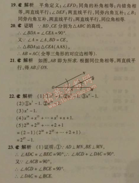 2014年5年中考3年模拟初中数学七年级下册北师大版 期中测试