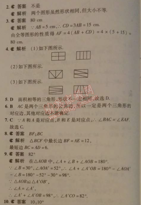 2014年5年中考3年模拟初中数学七年级下册北师大版 2