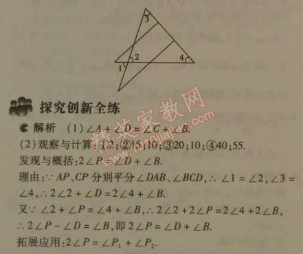 2014年5年中考3年模拟初中数学七年级下册北师大版 第四章1