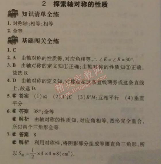 2014年5年中考3年模拟初中数学七年级下册北师大版 2