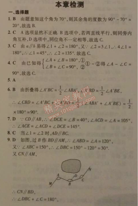 2014年5年中考3年模拟初中数学七年级下册北师大版 本章检测