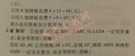 2014年5年中考3年模拟初中数学七年级下册北师大版 2