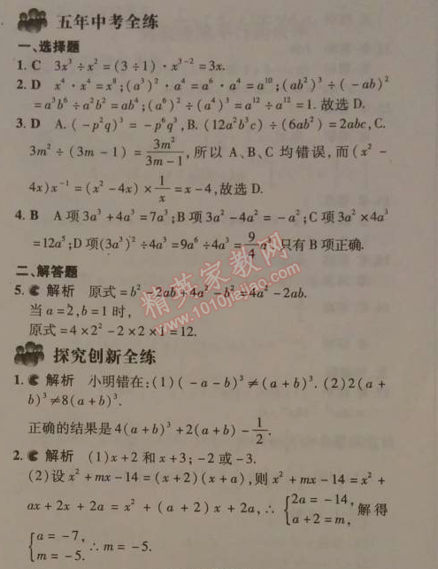 2014年5年中考3年模拟初中数学七年级下册北师大版 7