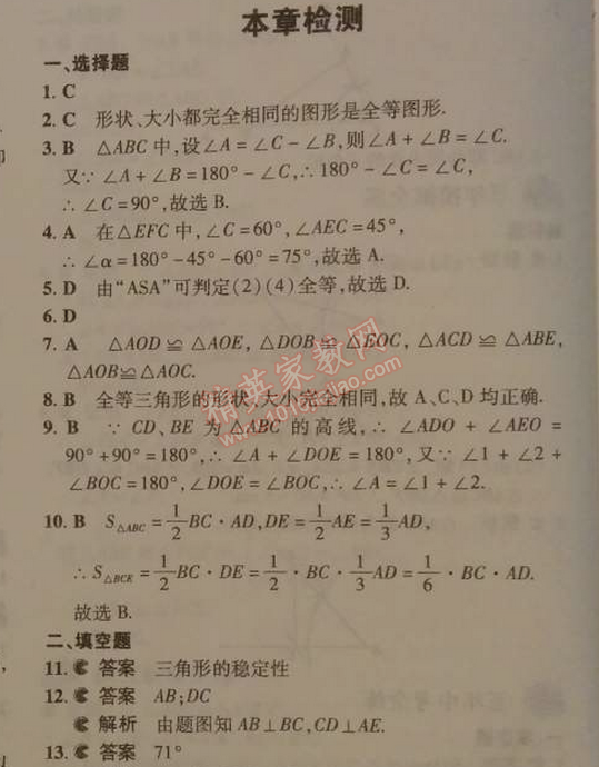 2014年5年中考3年模拟初中数学七年级下册北师大版 本章检测