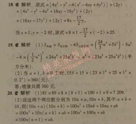 2014年5年中考3年模拟初中数学七年级下册北师大版 本章检测