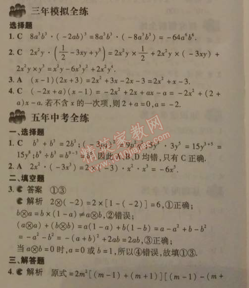 2014年5年中考3年模拟初中数学七年级下册北师大版 3