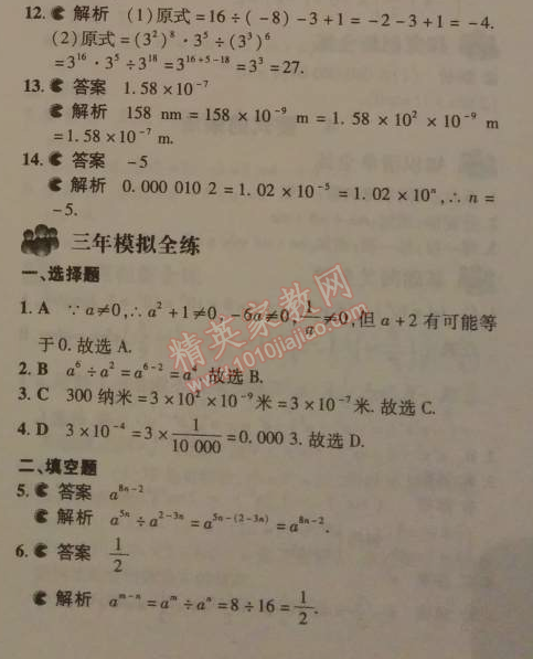 2014年5年中考3年模拟初中数学七年级下册北师大版 2