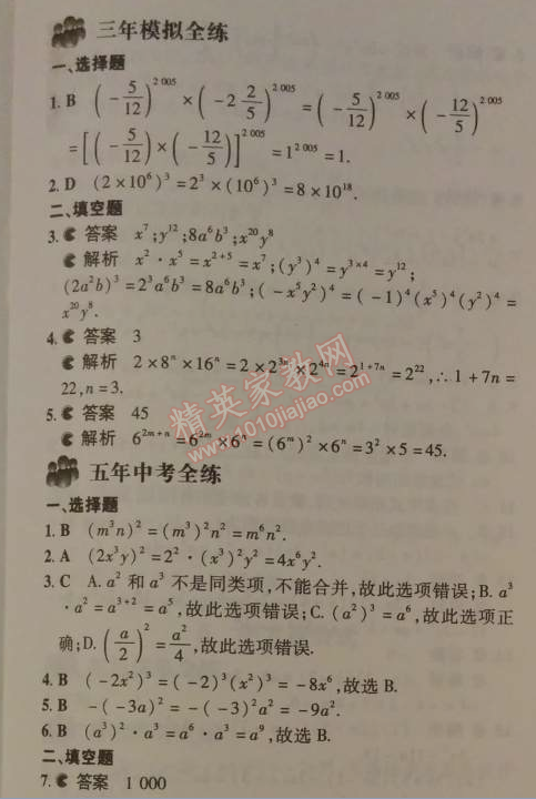 2014年5年中考3年模拟初中数学七年级下册北师大版 2