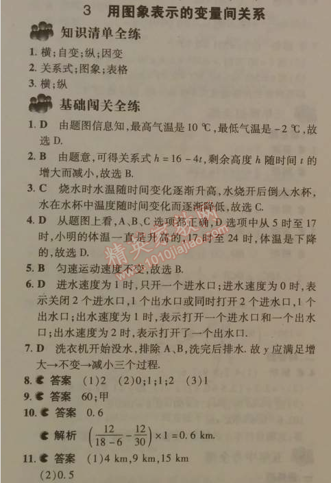 2014年5年中考3年模拟初中数学七年级下册北师大版 3