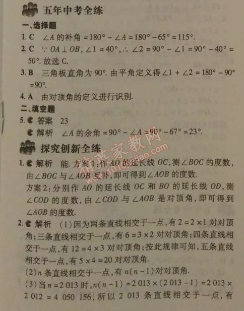 2014年5年中考3年模拟初中数学七年级下册北师大版 第二章1