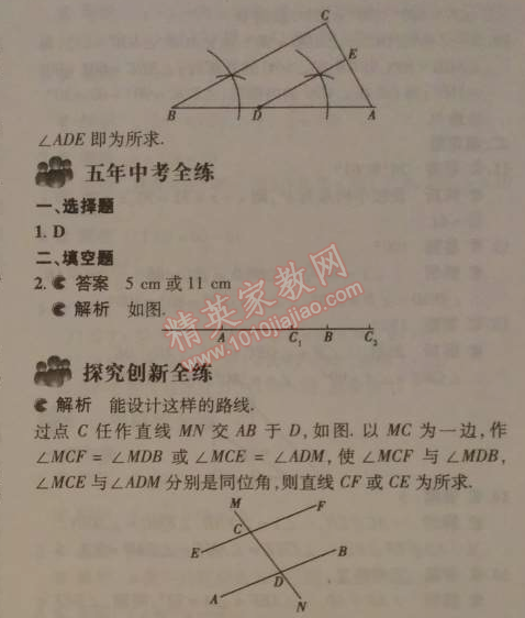 2014年5年中考3年模拟初中数学七年级下册北师大版 4