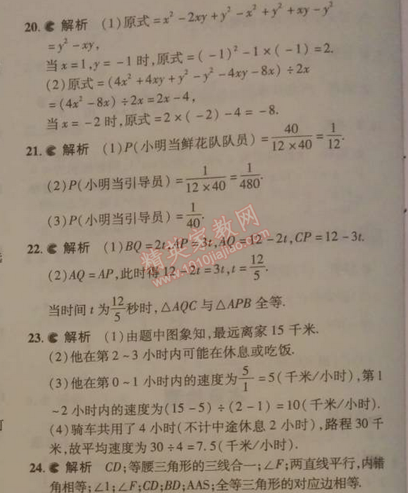 2014年5年中考3年模拟初中数学七年级下册北师大版 期末测试