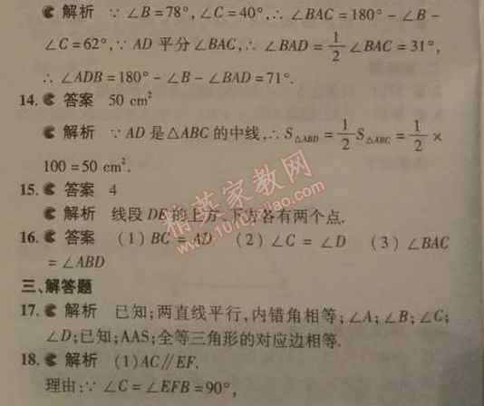 2014年5年中考3年模拟初中数学七年级下册北师大版 本章检测