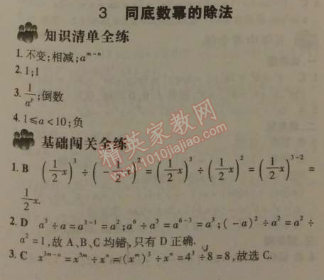 2014年5年中考3年模拟初中数学七年级下册北师大版 3