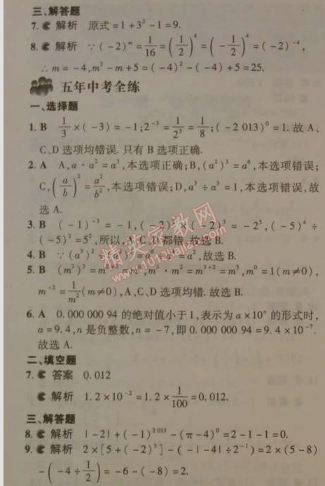 2014年5年中考3年模拟初中数学七年级下册北师大版 2