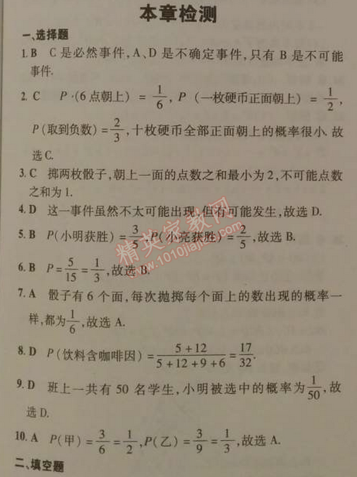 2014年5年中考3年模拟初中数学七年级下册北师大版 本章检测