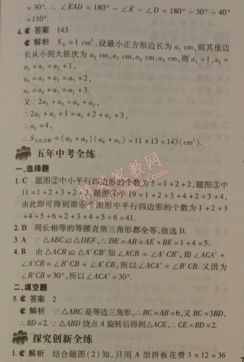 2014年5年中考3年模拟初中数学七年级下册北师大版 2