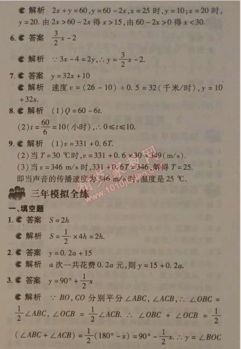 2014年5年中考3年模拟初中数学七年级下册北师大版 2