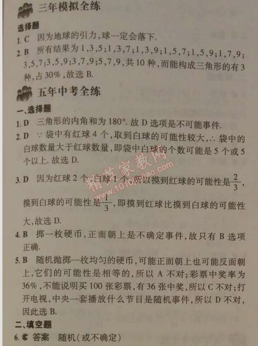 2014年5年中考3年模拟初中数学七年级下册北师大版 第六章1