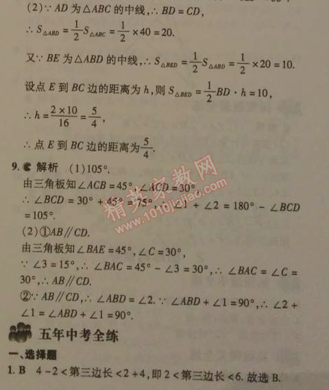 2014年5年中考3年模拟初中数学七年级下册北师大版 第四章1