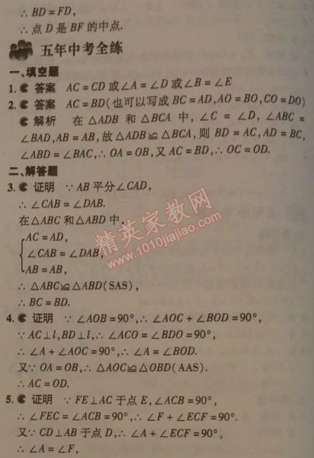 2014年5年中考3年模拟初中数学七年级下册北师大版 3