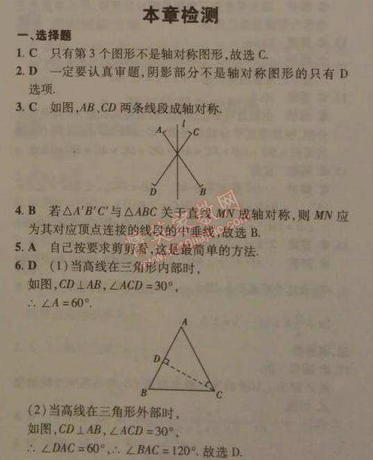 2014年5年中考3年模拟初中数学七年级下册北师大版 本章检测