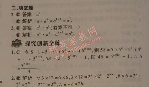 2014年5年中考3年模拟初中数学七年级下册北师大版 第一章1