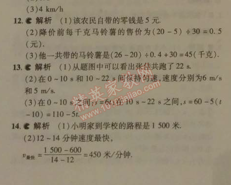 2014年5年中考3年模拟初中数学七年级下册北师大版 3