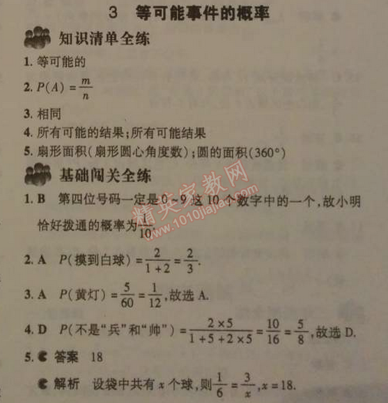 2014年5年中考3年模拟初中数学七年级下册北师大版 3