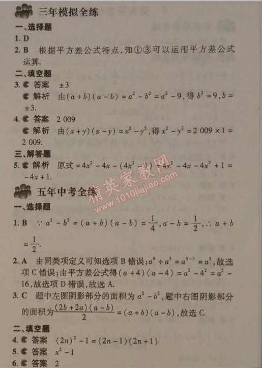 2014年5年中考3年模擬初中數(shù)學(xué)七年級(jí)下冊(cè)北師大版 5