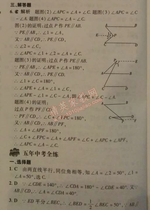 2014年5年中考3年模拟初中数学七年级下册北师大版 3