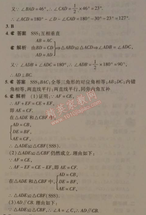 2014年5年中考3年模拟初中数学七年级下册北师大版 3