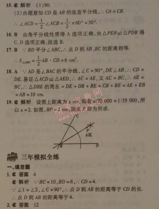 2014年5年中考3年模拟初中数学七年级下册北师大版 3