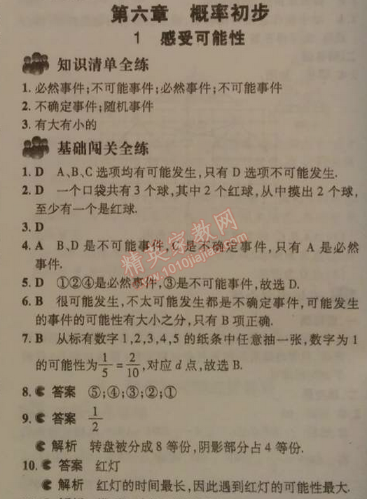 2014年5年中考3年模擬初中數(shù)學(xué)七年級(jí)下冊(cè)北師大版 第六章1