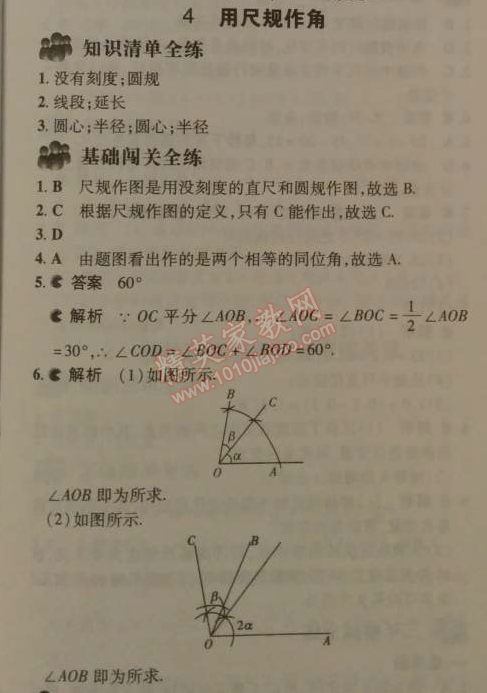 2014年5年中考3年模拟初中数学七年级下册北师大版 4