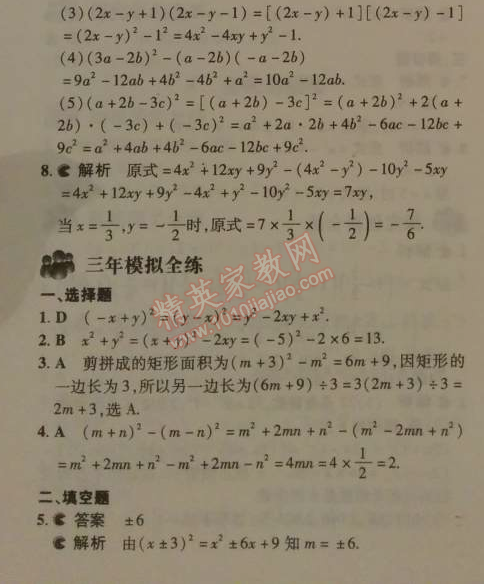 2014年5年中考3年模拟初中数学七年级下册北师大版 6