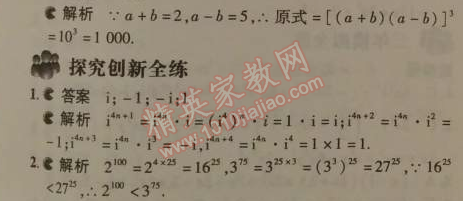 2014年5年中考3年模拟初中数学七年级下册北师大版 2