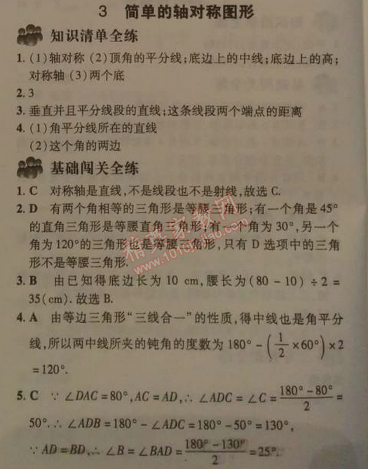 2014年5年中考3年模拟初中数学七年级下册北师大版 3