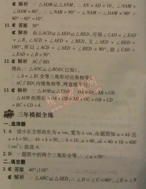 2014年5年中考3年模拟初中数学七年级下册北师大版 2