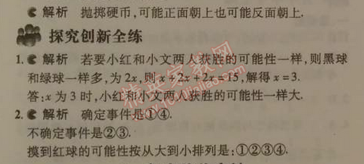 2014年5年中考3年模拟初中数学七年级下册北师大版 第六章1