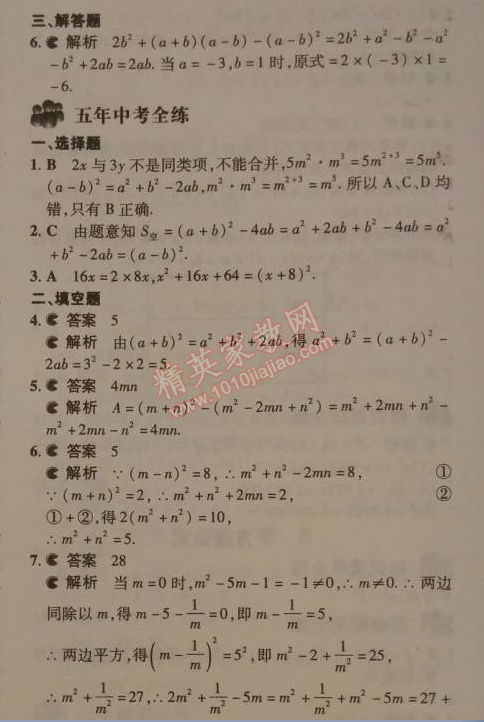 2014年5年中考3年模拟初中数学七年级下册北师大版 6