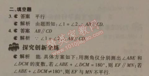 2014年5年中考3年模拟初中数学七年级下册北师大版 2