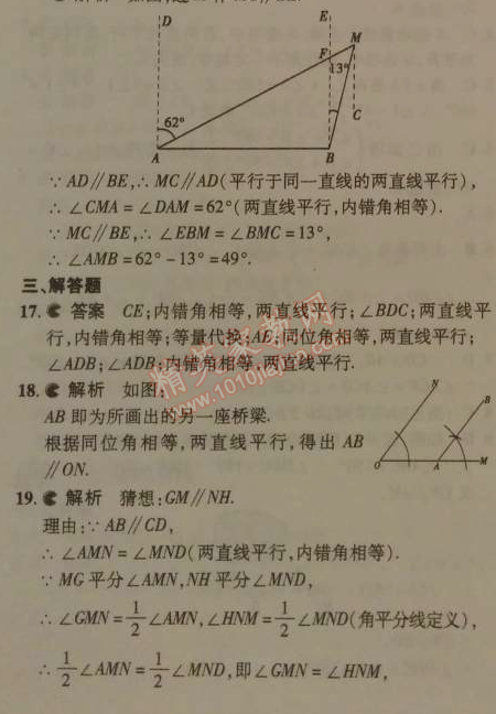 2014年5年中考3年模拟初中数学七年级下册北师大版 本章检测