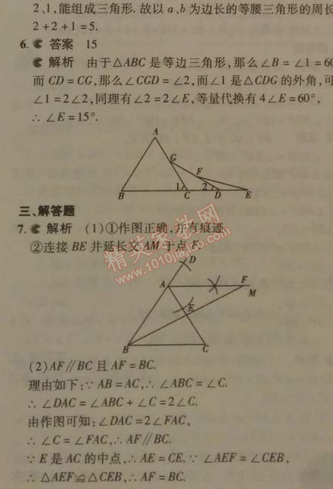 2014年5年中考3年模拟初中数学七年级下册北师大版 3