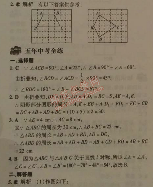 2014年5年中考3年模拟初中数学七年级下册北师大版 2